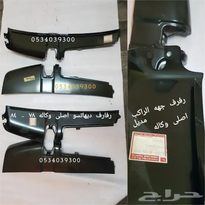 قطع ديهاتسو قلاب طاسات شطرطون كلبريتر 87