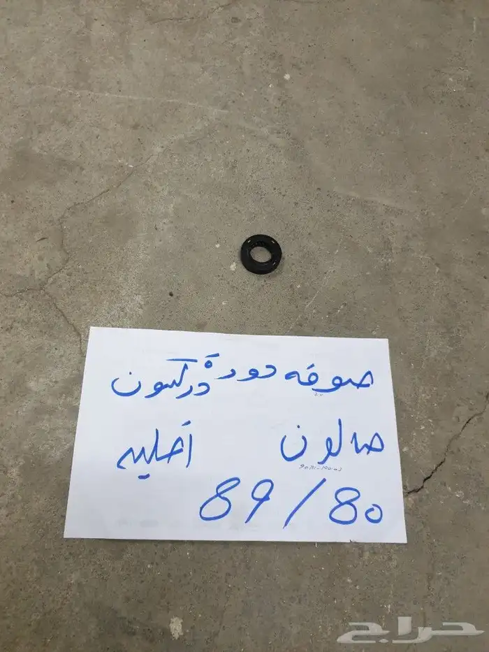 ماصوره ثلاجه جيب صالون 85 92 19