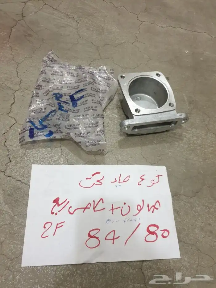 ماصوره ثلاجه جيب صالون 85 92 26