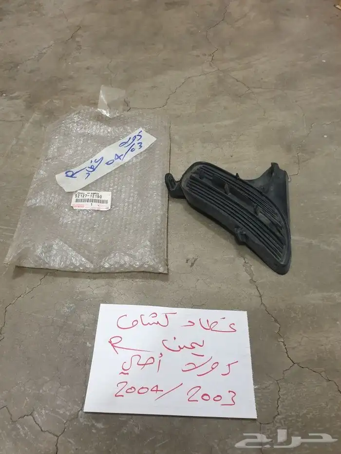 ديكور مرايه كرولا يارس 31