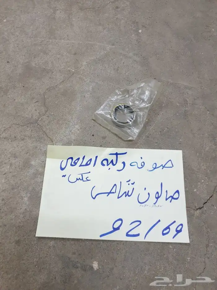 ماصوره ثلاجه جيب صالون 85 92 18