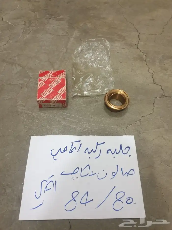 ماصوره ثلاجه جيب صالون 85 92 10