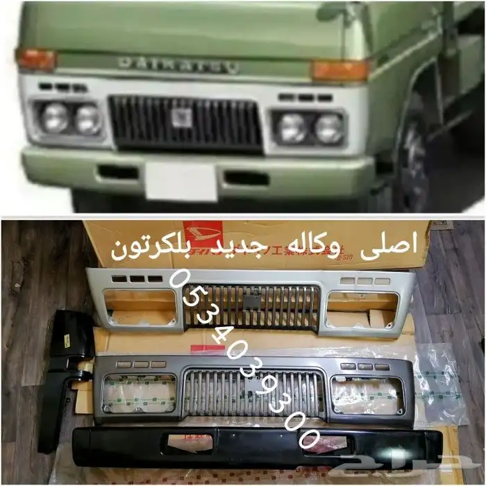 قطع ديهاتسو دلتا قلاب سطحه وايت 86