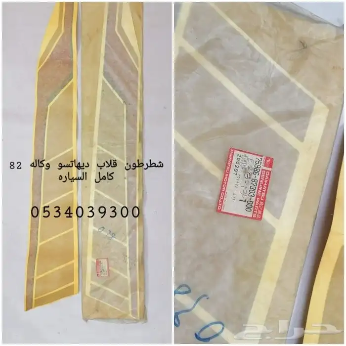 قطع ديهاتسو دلتا قلاب سطحه وايت 88