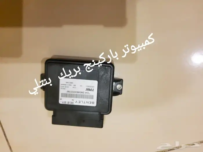 قطع بنتلي امكانية الشحن 0554339980 16