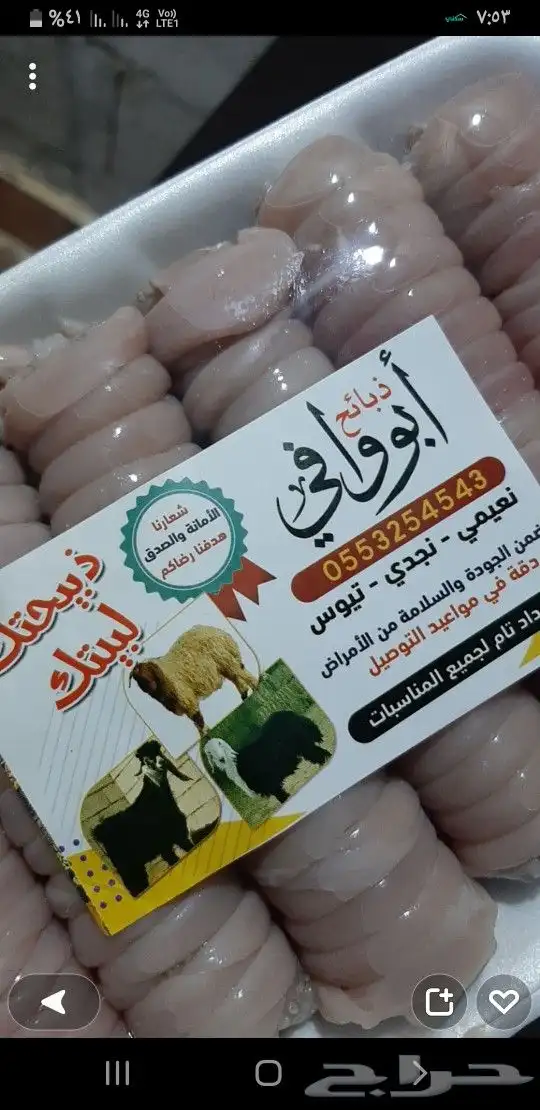 ذبايح هرافي وجذعان وتيوس 5