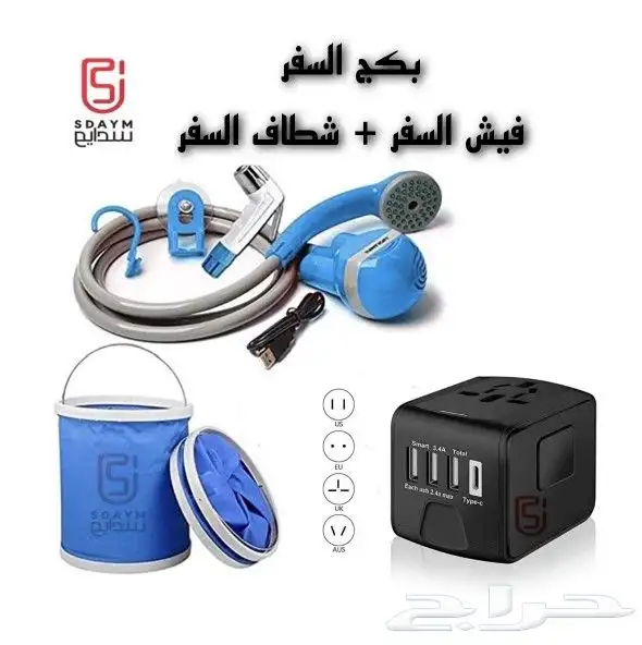 بكج السفر (فيش متعدد المخارج   شطاف المسافر) 0