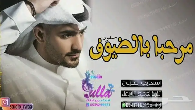 استديو لتنفيذ الشيلات والزفات وتنفيذ القصائد 0