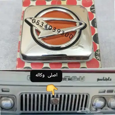قطع غيار قلاب ديهاتسو دينه نقال 59