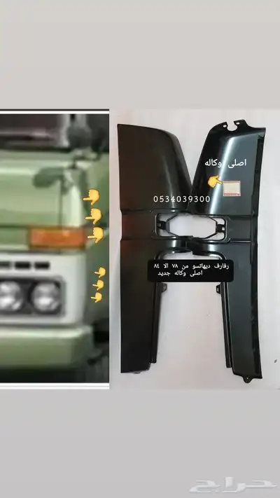 قطع غيار قلاب ديهاتسو دينه نقال 78