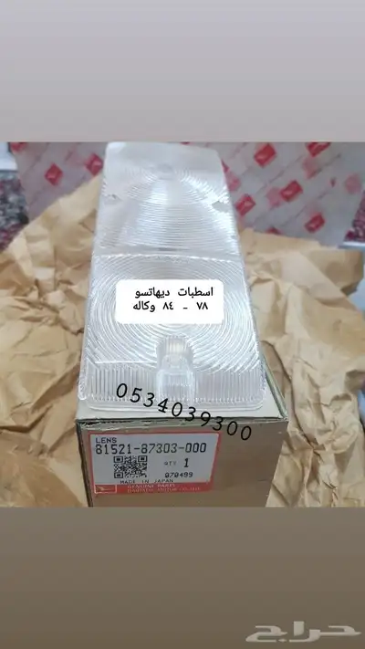 قطع غيار قلاب ديهاتسو دينه نقال 75