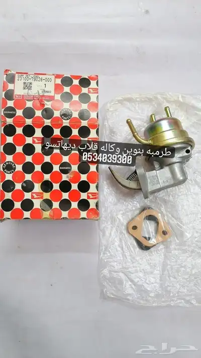 قطع غيار قلاب ديهاتسو دينه نقال 85