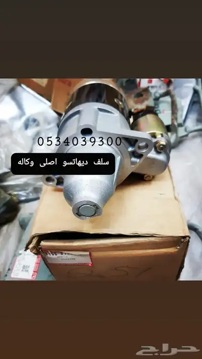 قطع غيار قلاب ديهاتسو دينه نقال 68