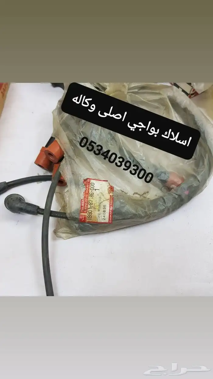 قطع غيار قلاب ديهاتسو دينه نقال 91
