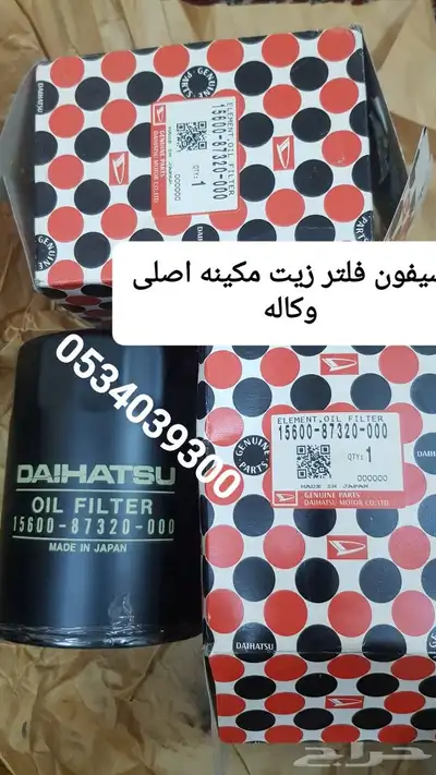 قطع غيار قلاب ديهاتسو دينه نقال 81