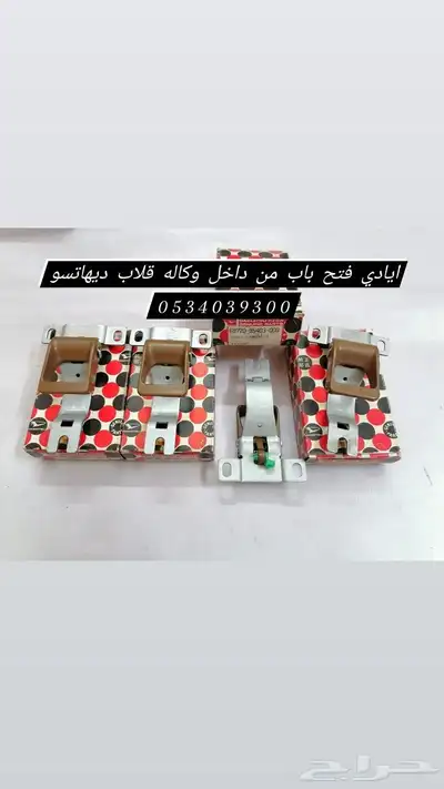قطع غيار قلاب ديهاتسو دينه نقال 84