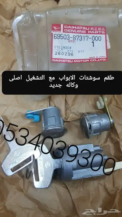قطع غيار قلاب ديهاتسو دينه نقال 73