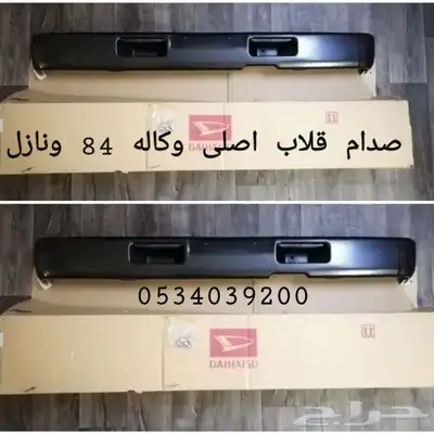 قطع غيار قلاب ديهاتسو دينه نقال 82