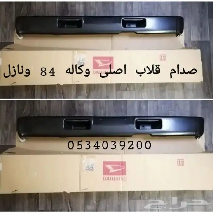 قطع غيار قلاب ديهاتسو دينه نقال 82