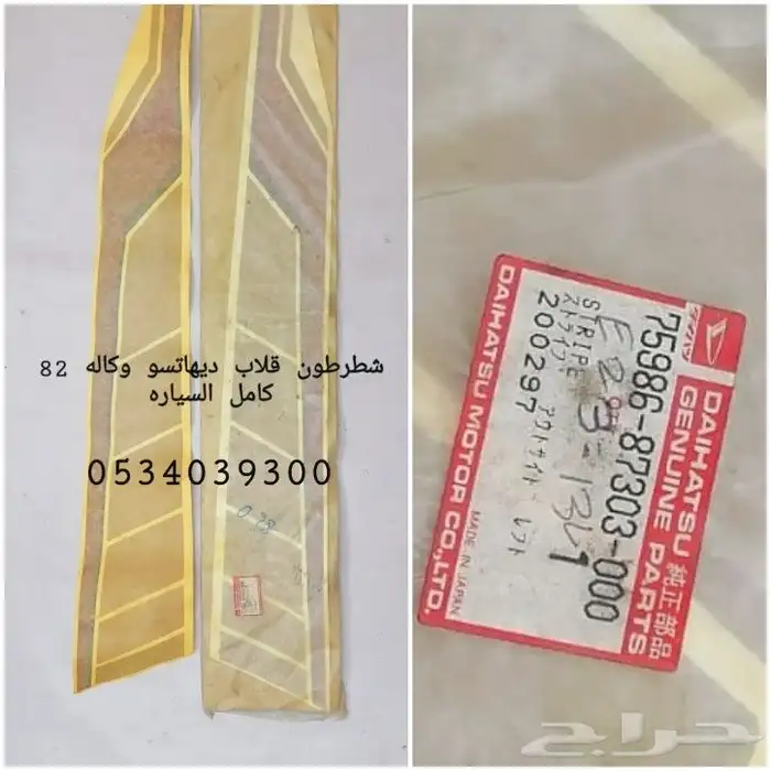قطع غيار قلاب ديهاتسو دينه نقال 58