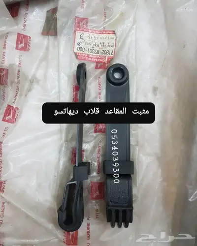 قطع غيار قلاب ديهاتسو دينه نقال 86