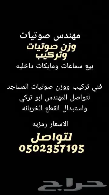 صيانه صوتيات مساجد 0