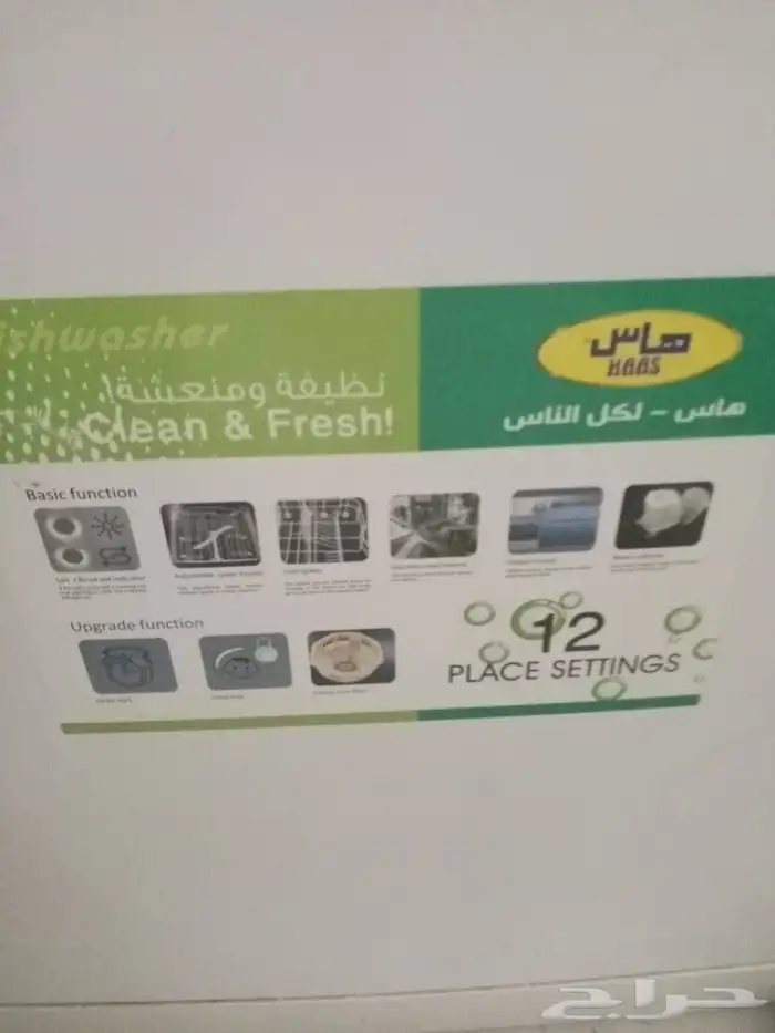غساله صحون مستعملة للبيع 1