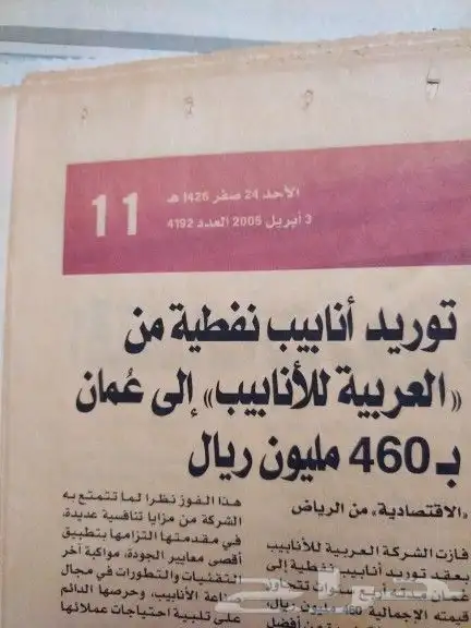 صحف. جرايد. تراثي. قديم. منوعات. اخبار. جريده 10