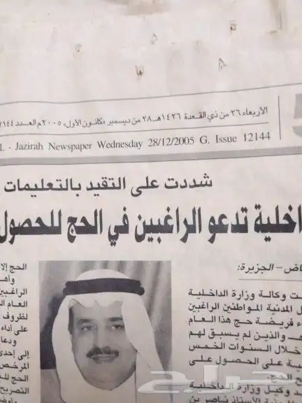 صحف. جرايد. تراثي. قديم. منوعات. اخبار. جريده 8