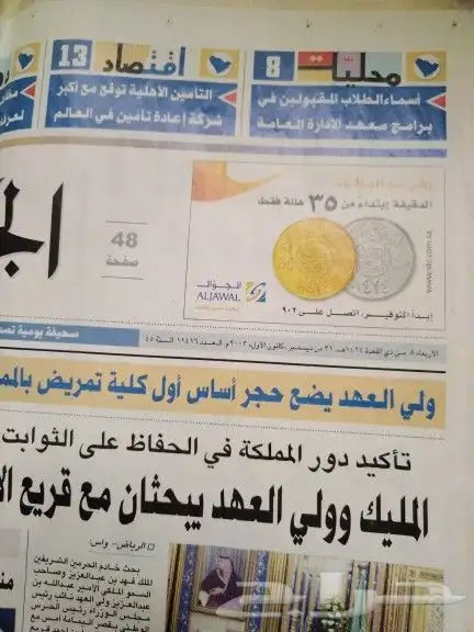 صحف. جرايد. تراثي. قديم. منوعات. اخبار. جريده 12
