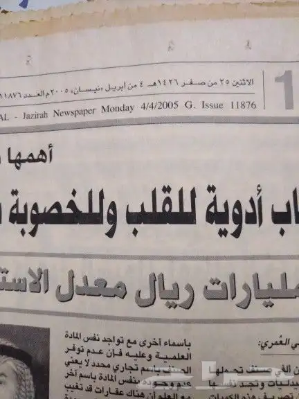 صحف. جرايد. تراثي. قديم. منوعات. اخبار. جريده 9