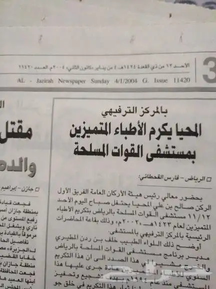 صحف. جرايد. تراثي. قديم. منوعات. اخبار. جريده 11