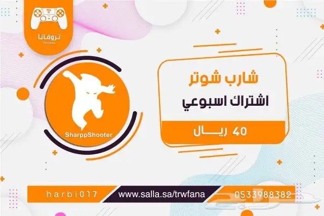 مفاتيح شارب شوتر 0