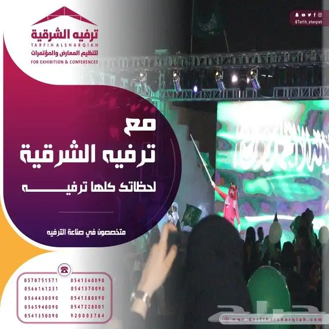 تنظيم المعارض والمؤتمرات 1
