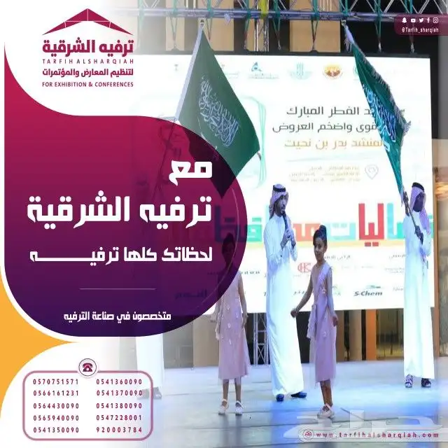 تنظيم المعارض والمؤتمرات 9