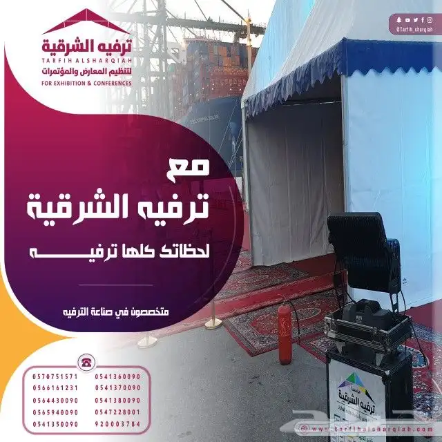 تنظيم المعارض والمؤتمرات 10