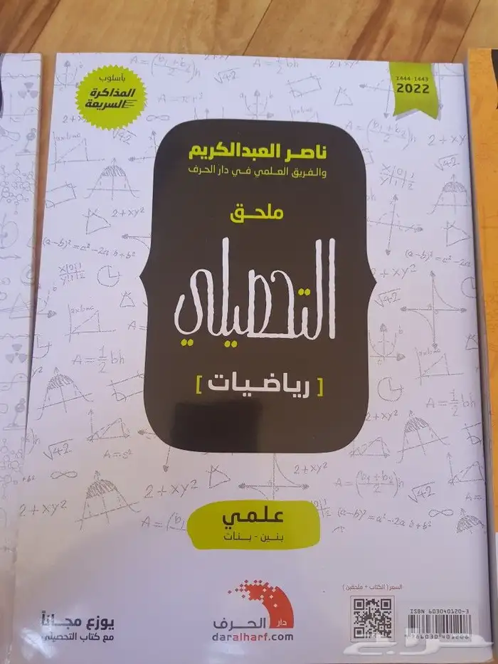 كتب تحصيلي شبه جديده للبيع 2
