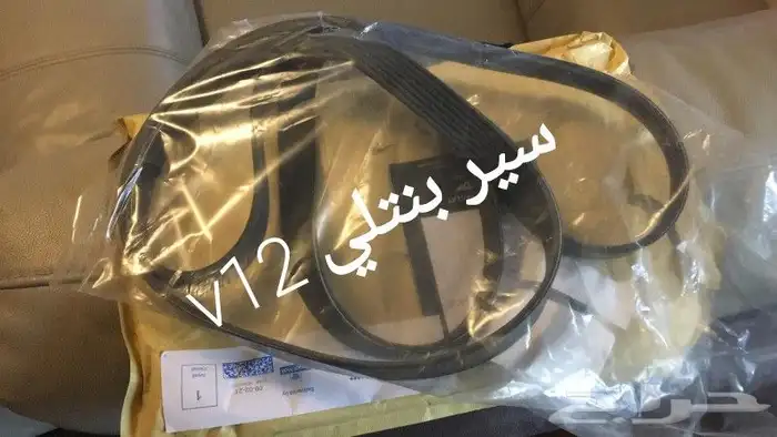 قطع بنتلي امكانية الشحن 0554339980 23
