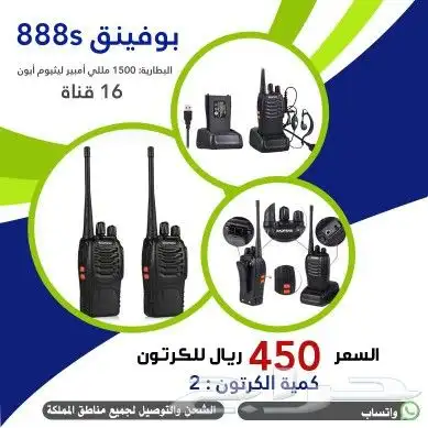 جهاز بوفيينق 888s 3