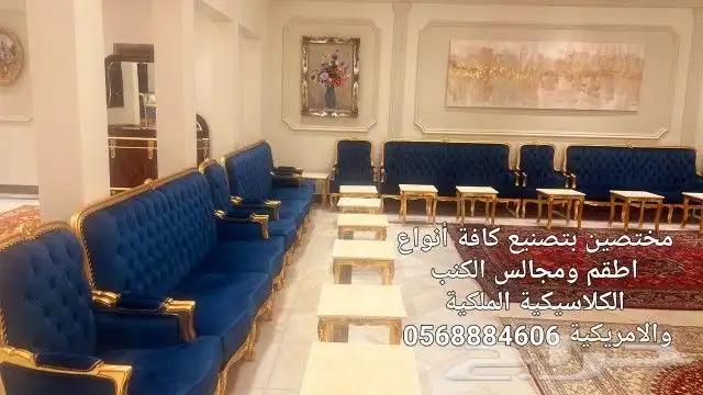 جمل مجلسك بأفصل اطقم ومجالس الكنب الكلاسيكي 1