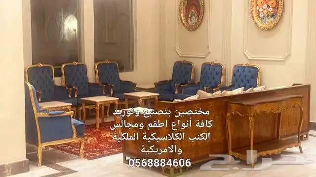 جمل مجلسك بأفصل اطقم ومجالس الكنب الكلاسيكي 4