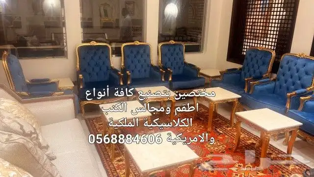 جمل مجلسك بأفصل اطقم ومجالس الكنب الكلاسيكي 2