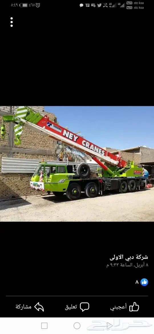 ونشات رافعات كرينات رافعه ونش كرين 0551298679 0