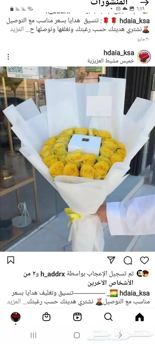 هدايا ابها خميس مشيط ورد طبيعي توصيل للبيت 41