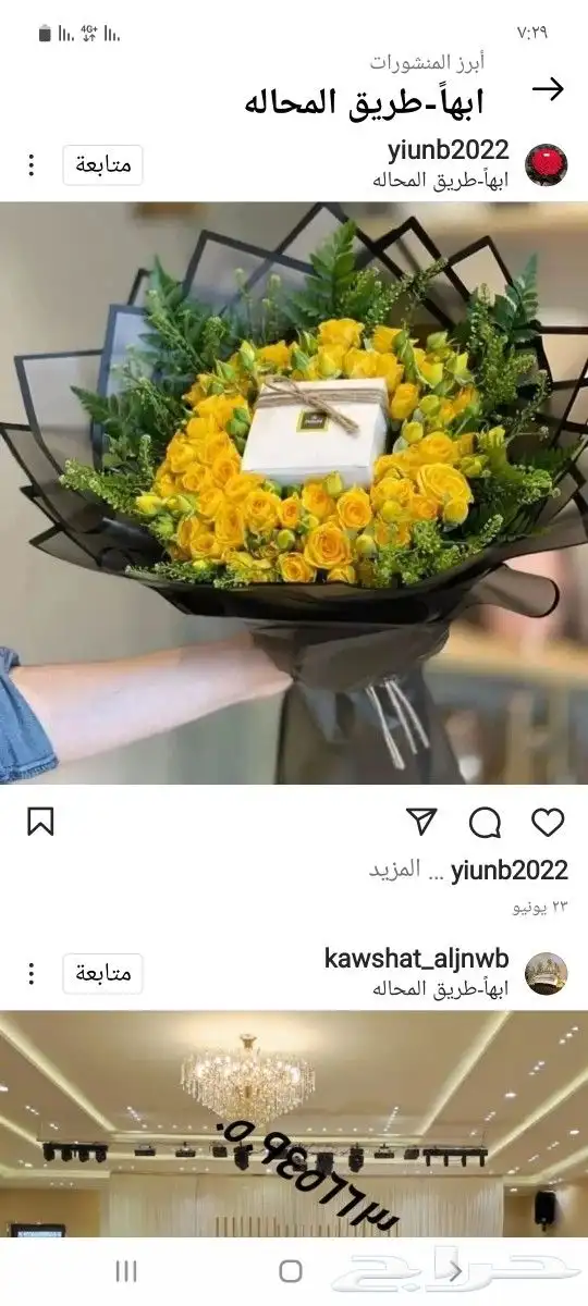 هدايا ابها خميس مشيط ورد طبيعي توصيل للبيت 67