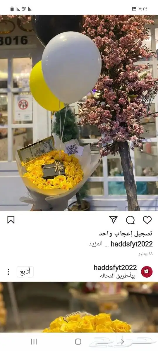 هدايا ابها خميس مشيط ورد طبيعي توصيل للبيت 60