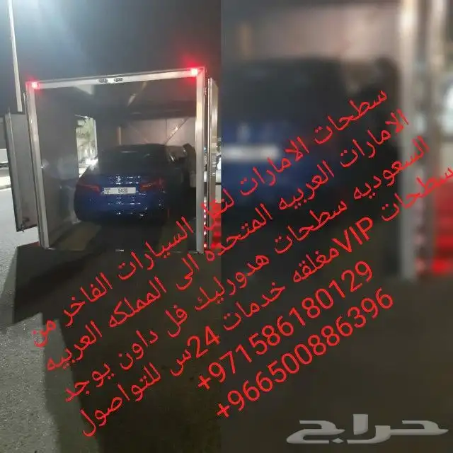 سطحات هدورليك لنقل من الامارات لسعوديه وبلعكس 1