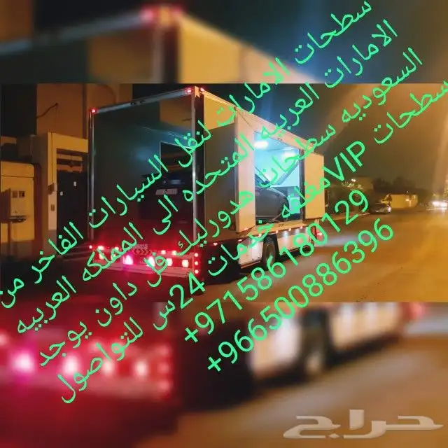 سطحات هدورليك لنقل من الامارات لسعوديه وبلعكس 2