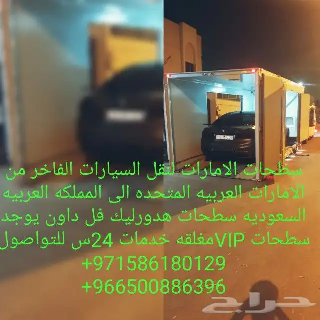 سطحات هدورليك لنقل من الامارات لسعوديه وبلعكس 4