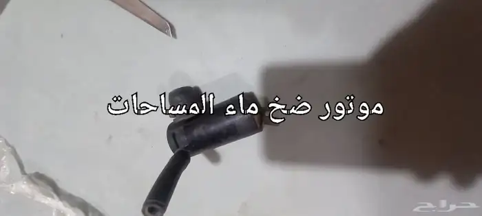 قطع غيار فكتوريا ماركيز 69